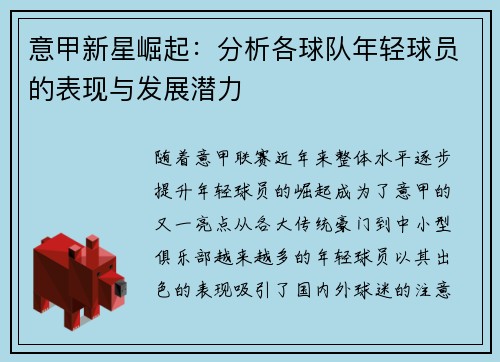 意甲新星崛起:分析各球队年轻球员的表现与发展潜力 意甲新星崛起:分析各球队年轻球员的表现与发展潜力