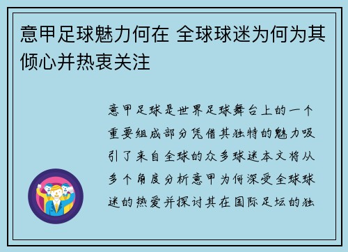 意甲足球魅力何在 全球球迷为何为其倾心并热衷关注 意甲足球魅力何在 全球球迷为何为其倾心并热衷关注