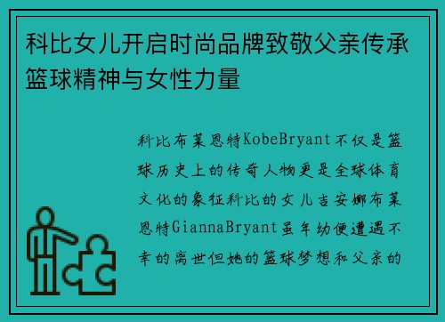 科比女儿开启时尚品牌致敬父亲传承篮球精神与女性力量 科比女儿开启时尚品牌致敬父亲传承篮球精神与女性力量
