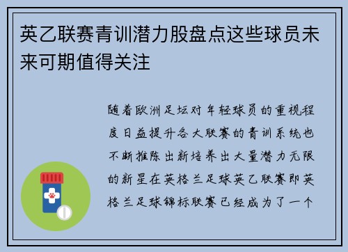英乙联赛青训潜力股盘点这些球员未来可期值得关注 英乙联赛青训潜力股盘点这些球员未来可期值得关注