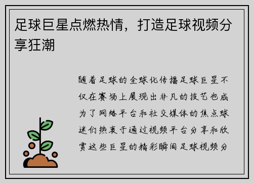 足球巨星点燃热情,打造足球视频分享狂潮 足球巨星点燃热情,打造足球视频分享狂潮